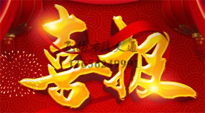 祝賀飛揚市政被萬科授予&ldquo;優(yōu)秀合作單位&rdquo;榮譽稱號