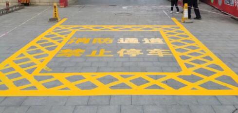 消防劃線選對(duì)專用漆,關(guān)乎安全與美觀! 消防劃線選對(duì)專用漆,關(guān)乎安全與美觀!