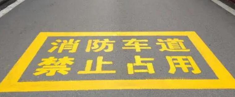 保障醫院安全，消防通道劃線寬度不應小于多少米？